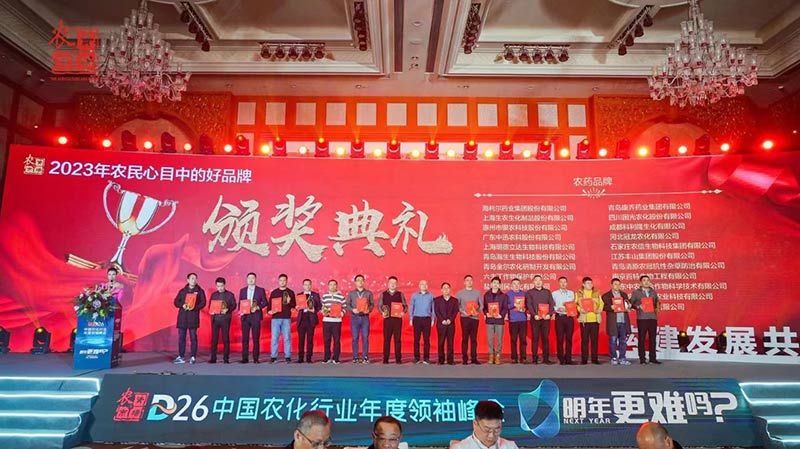 2023年新朝陽再獲“農民心目中的好品牌”稱號